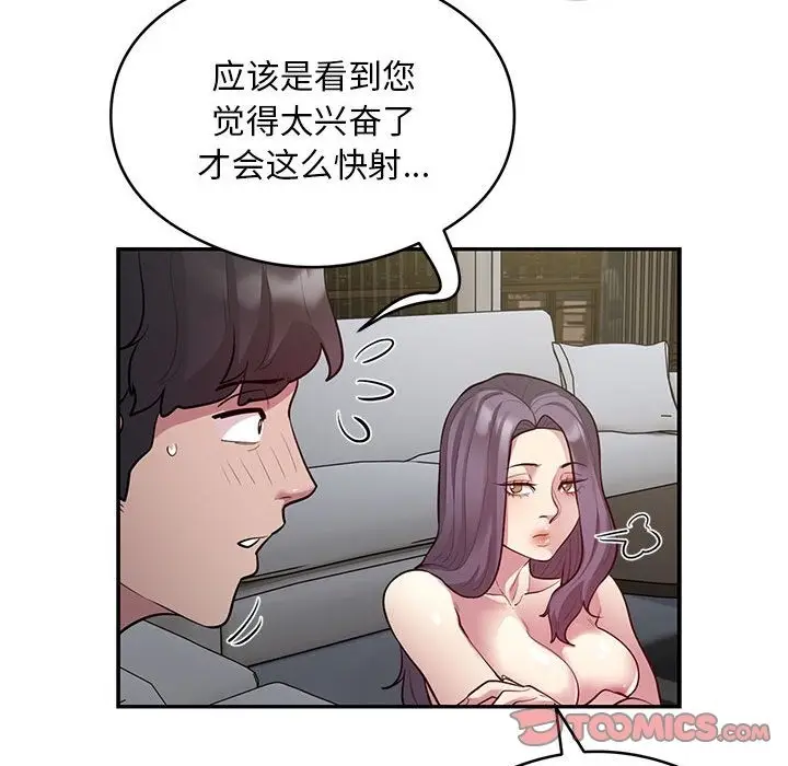 《银行业务员的秘密》第10话图46