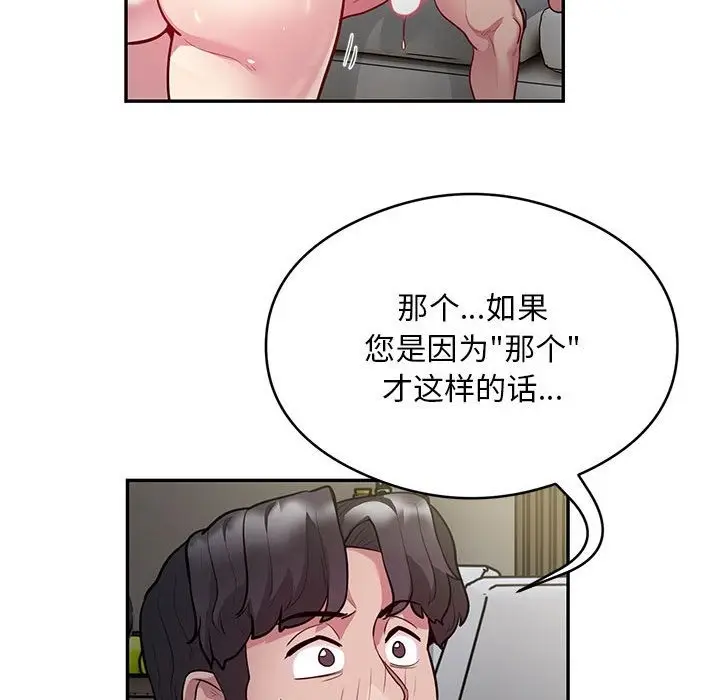 《银行业务员的秘密》第10话图48