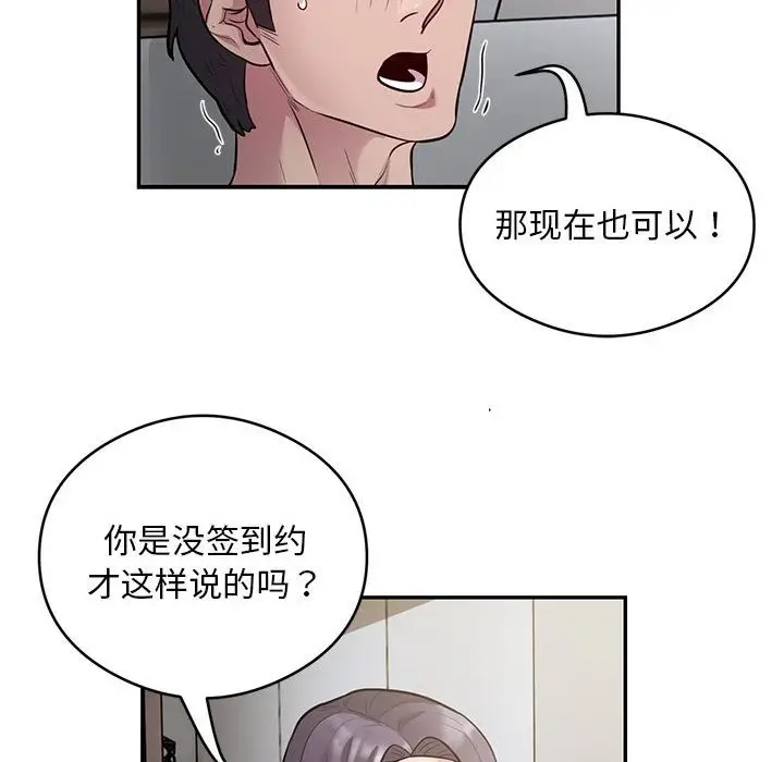 《银行业务员的秘密》第10话图49
