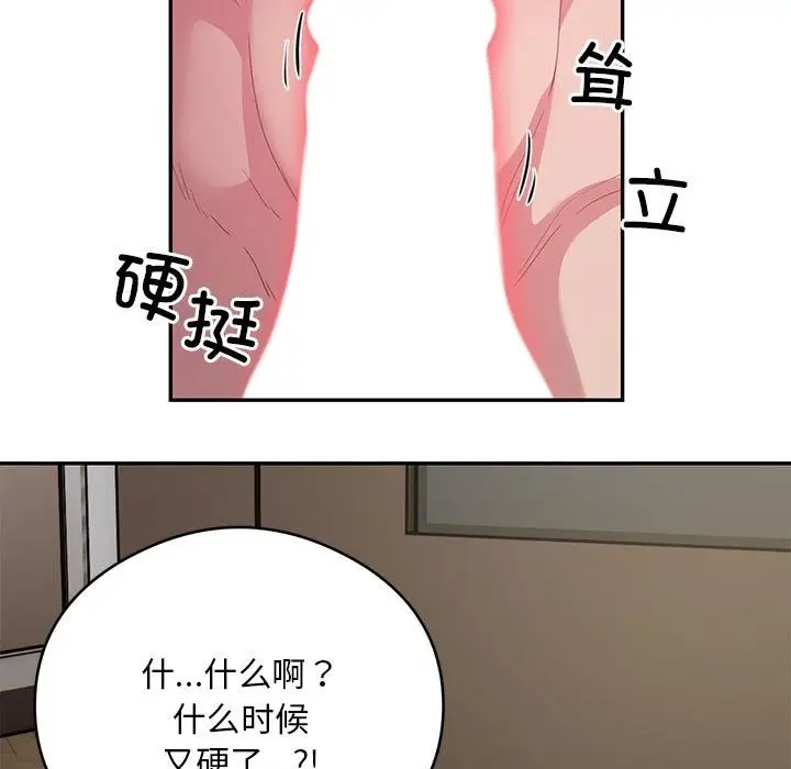 《银行业务员的秘密》第10话图52