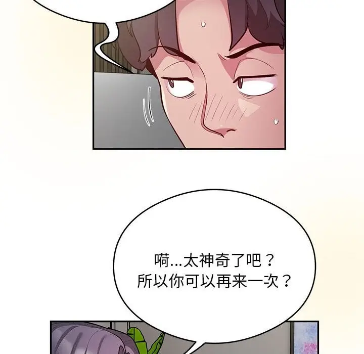 《银行业务员的秘密》第10话图55