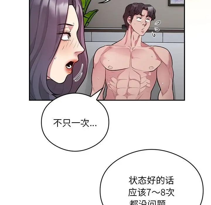 《银行业务员的秘密》第10话图56