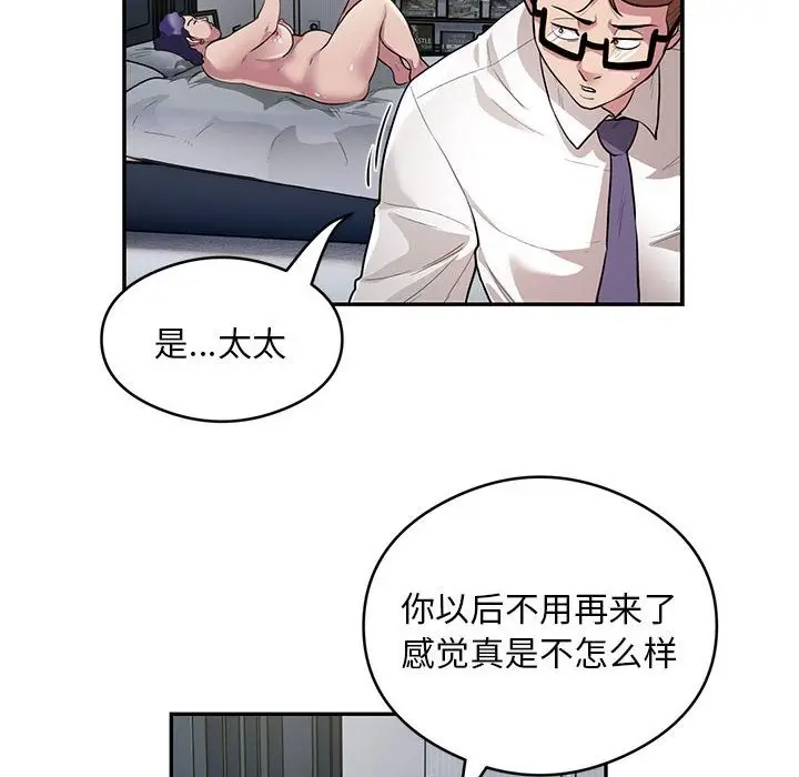 《银行业务员的秘密》第10话图63