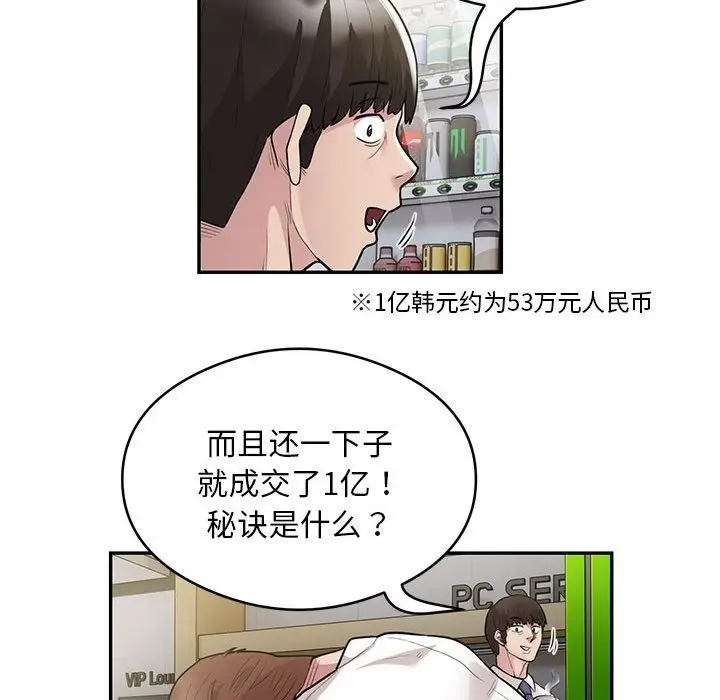 《银行业务员的秘密》第10话图68