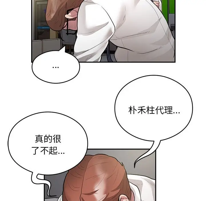 《银行业务员的秘密》第10话图69