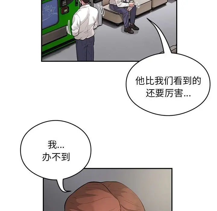 《银行业务员的秘密》第10话图71