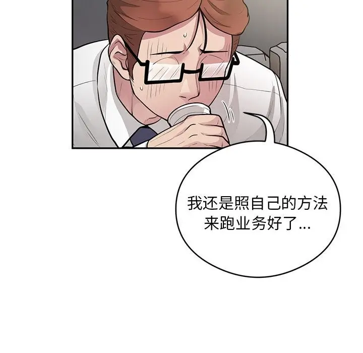 《银行业务员的秘密》第10话图72