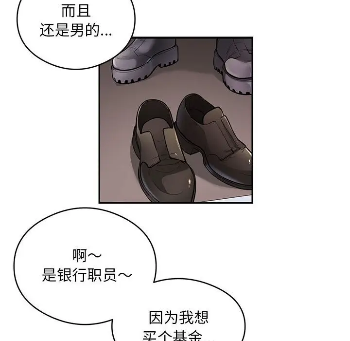 《银行业务员的秘密》第11话图16