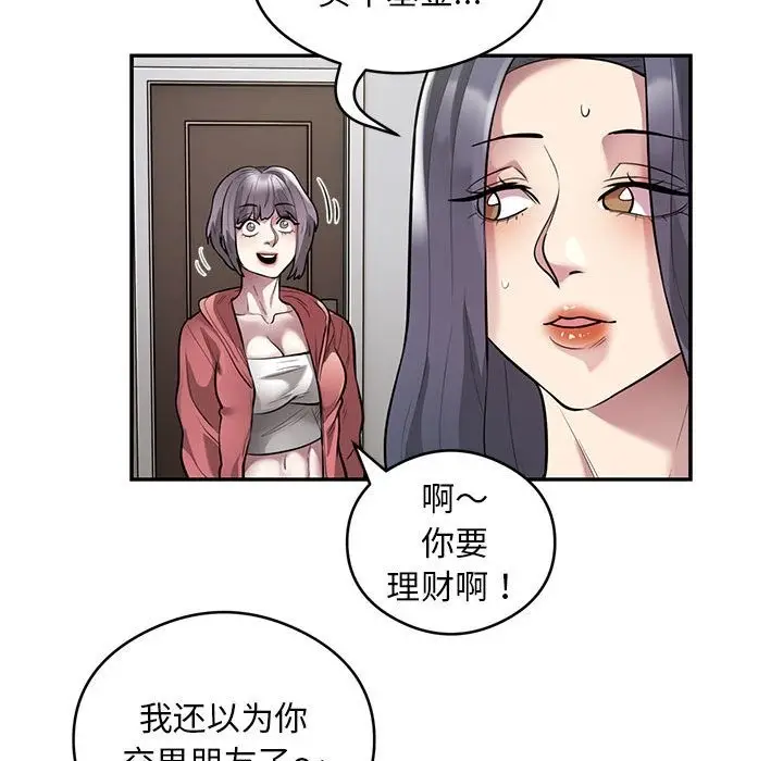 《银行业务员的秘密》第11话图17