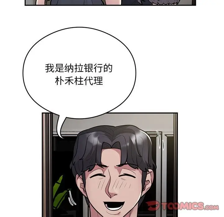 《银行业务员的秘密》第11话图26
