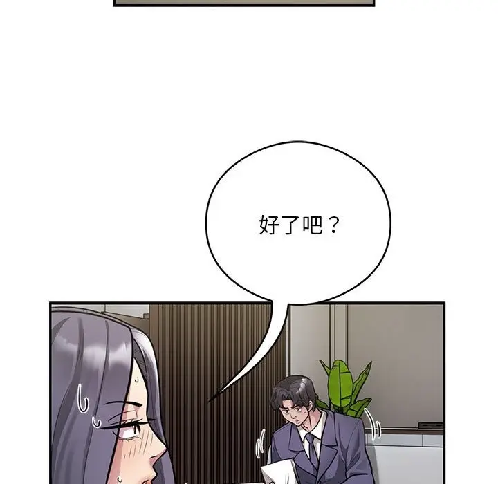 《银行业务员的秘密》第11话图35