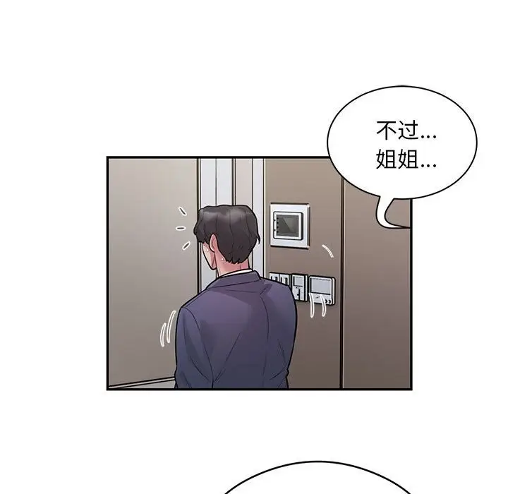 《银行业务员的秘密》第11话图40