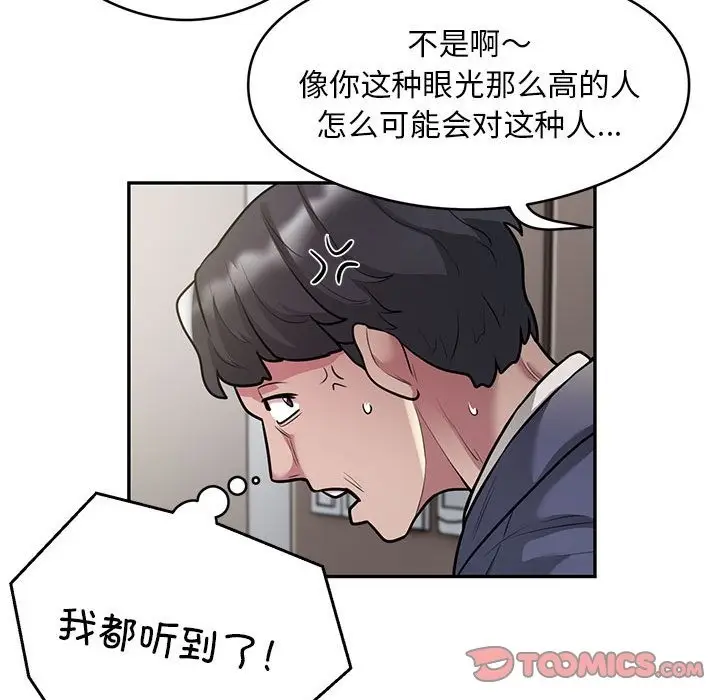 《银行业务员的秘密》第11话图42