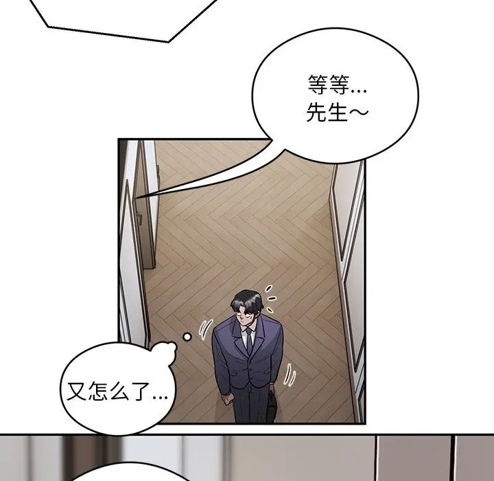 《银行业务员的秘密》第11话图43