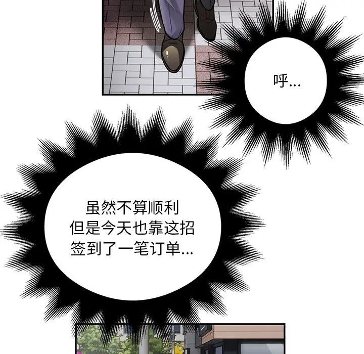 《银行业务员的秘密》第11话图47