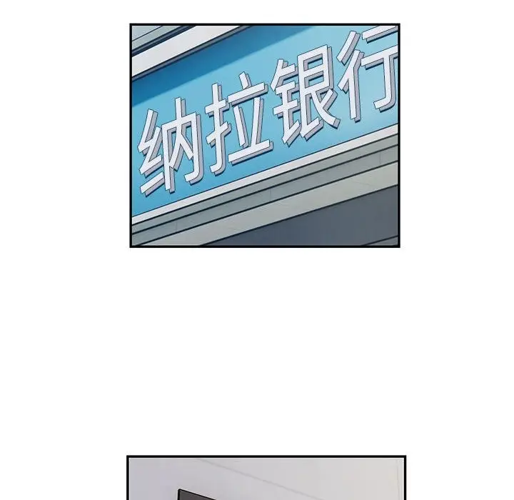 《银行业务员的秘密》第11话图49