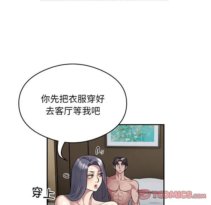 《银行业务员的秘密》第11话图6