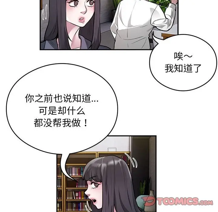 《银行业务员的秘密》第11话图62