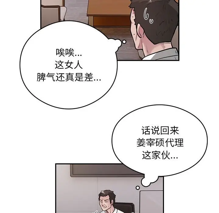 《银行业务员的秘密》第11话图64