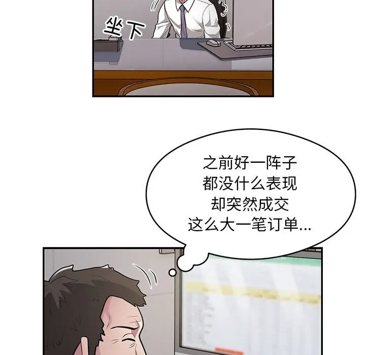 《银行业务员的秘密》第11话图65