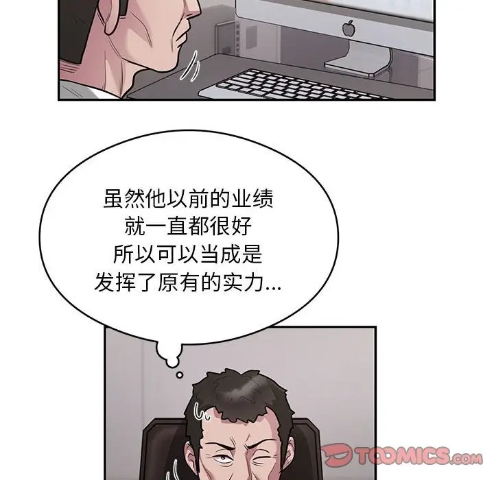 《银行业务员的秘密》第11话图66