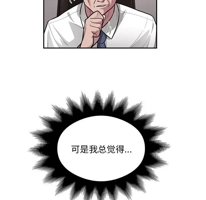 《银行业务员的秘密》第11话图67