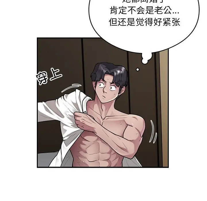 《银行业务员的秘密》第11话图9