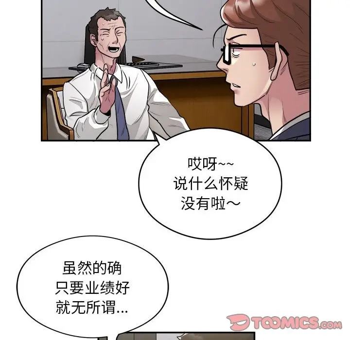 《银行业务员的秘密》第12话图10
