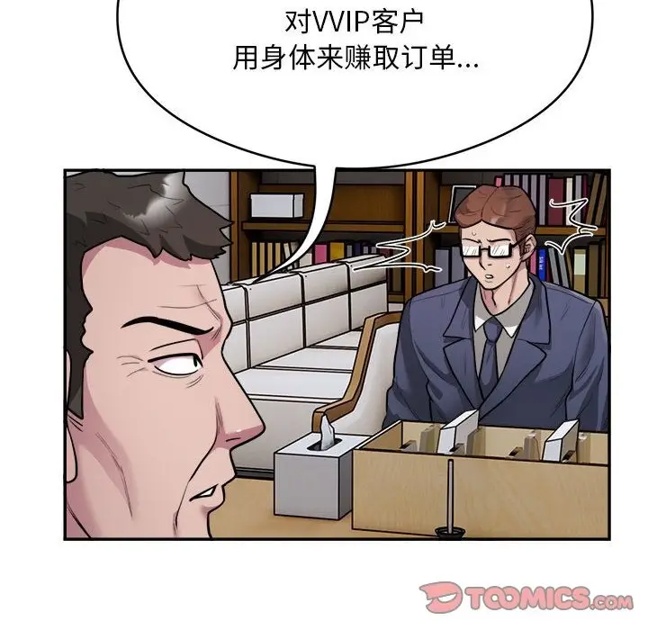 《银行业务员的秘密》第12话图14