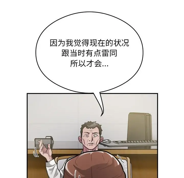 《银行业务员的秘密》第12话图15
