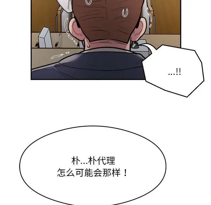 《银行业务员的秘密》第12话图16