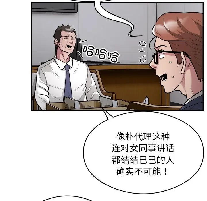 《银行业务员的秘密》第12话图17