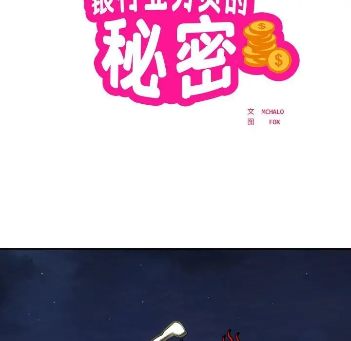 《银行业务员的秘密》第12话图20
