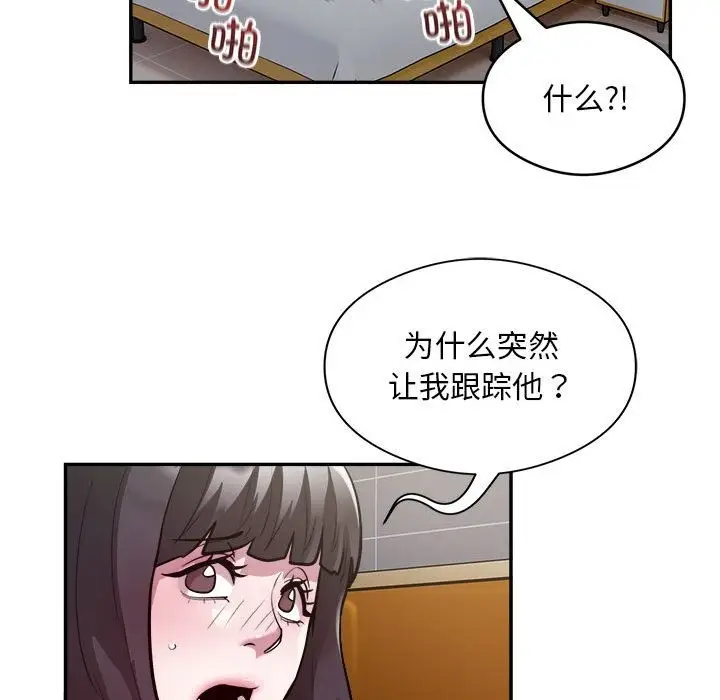 《银行业务员的秘密》第12话图31