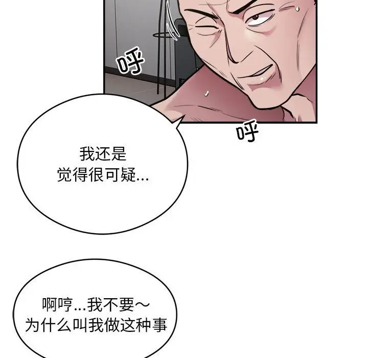 《银行业务员的秘密》第12话图33