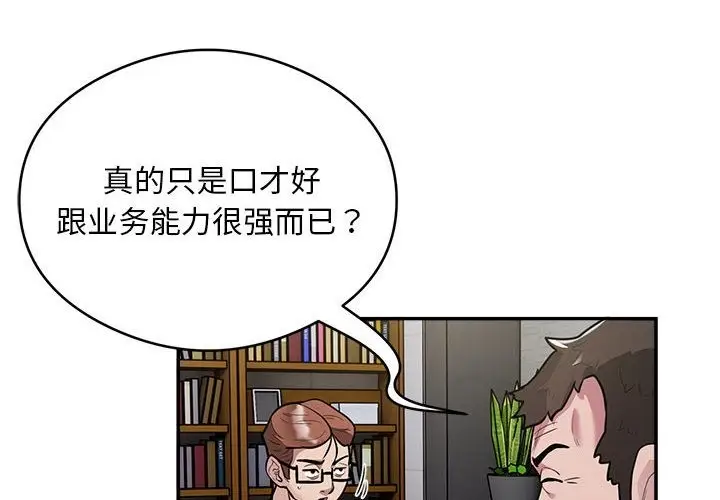 《银行业务员的秘密》第12话图4