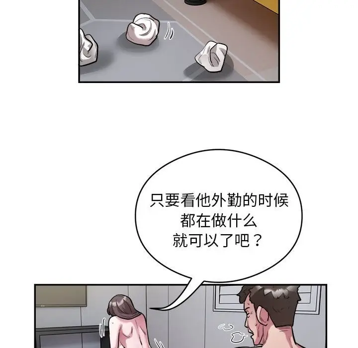 《银行业务员的秘密》第12话图40