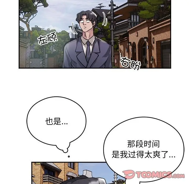 《银行业务员的秘密》第12话图46