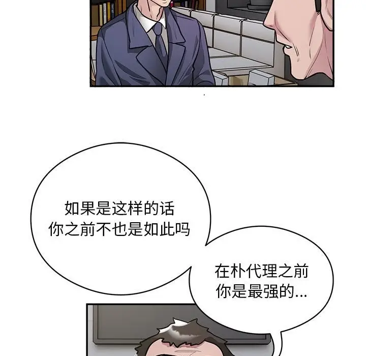 《银行业务员的秘密》第12话图5