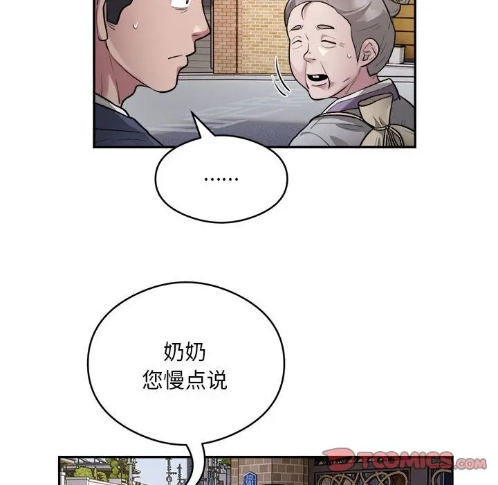 《银行业务员的秘密》第12话图58