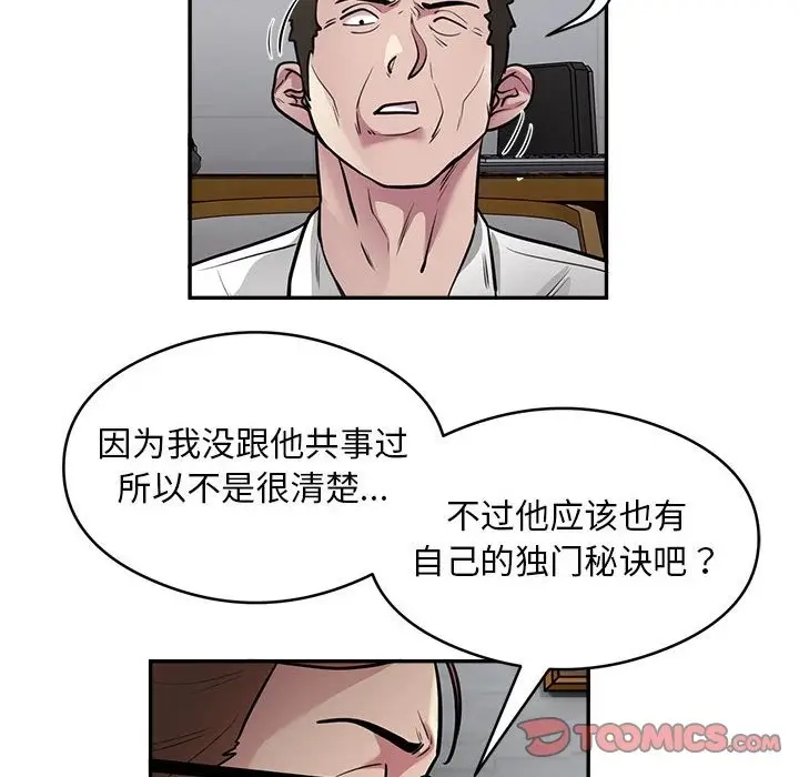 《银行业务员的秘密》第12话图6