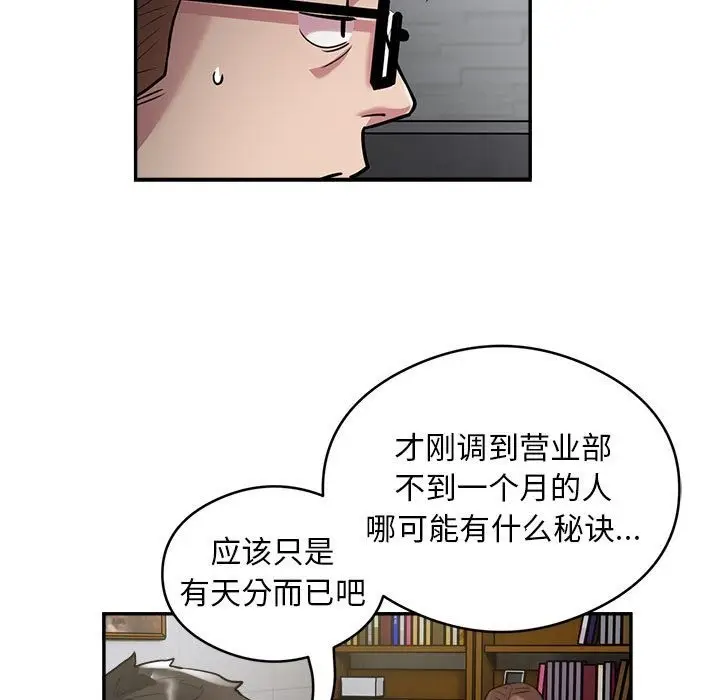 《银行业务员的秘密》第12话图7