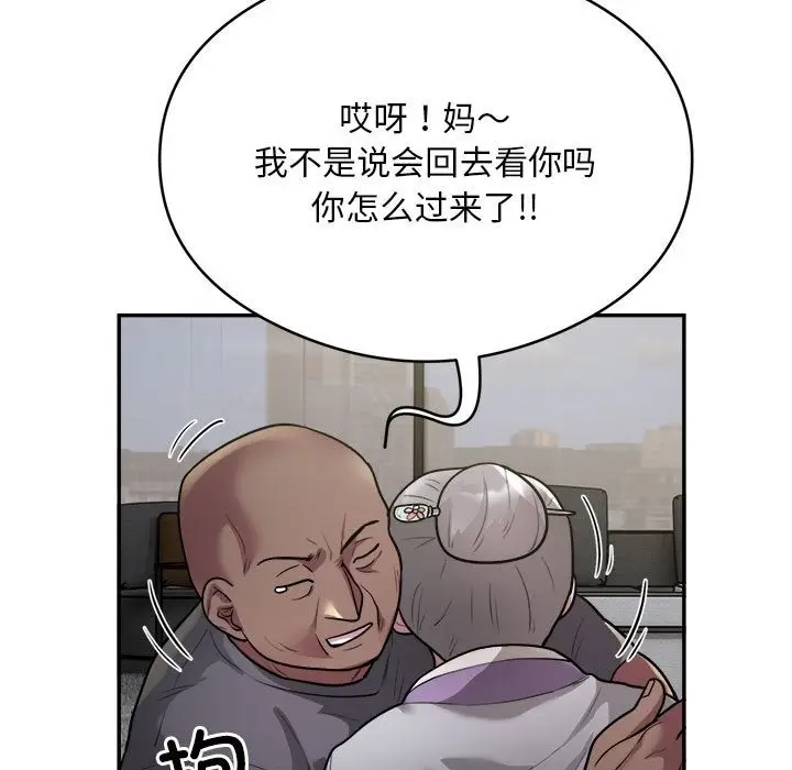 《银行业务员的秘密》第12话图80