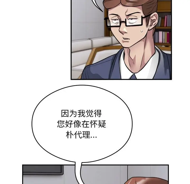 《银行业务员的秘密》第12话图9