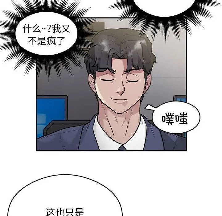 《银行业务员的秘密》第13话图23