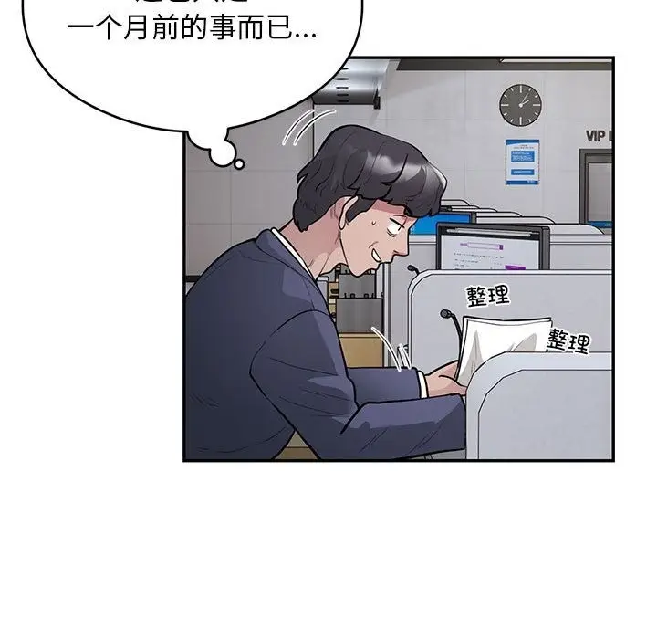 《银行业务员的秘密》第13话图24