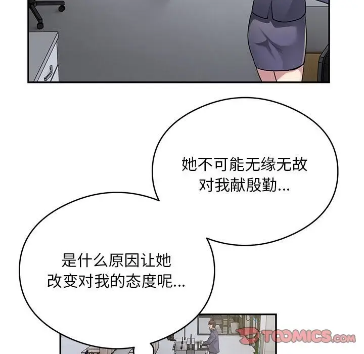 《银行业务员的秘密》第13话图26