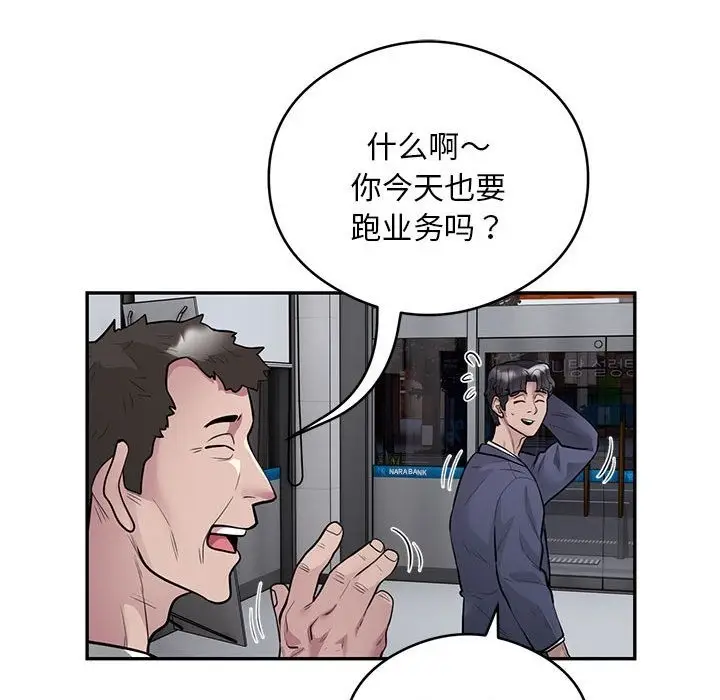 《银行业务员的秘密》第13话图29