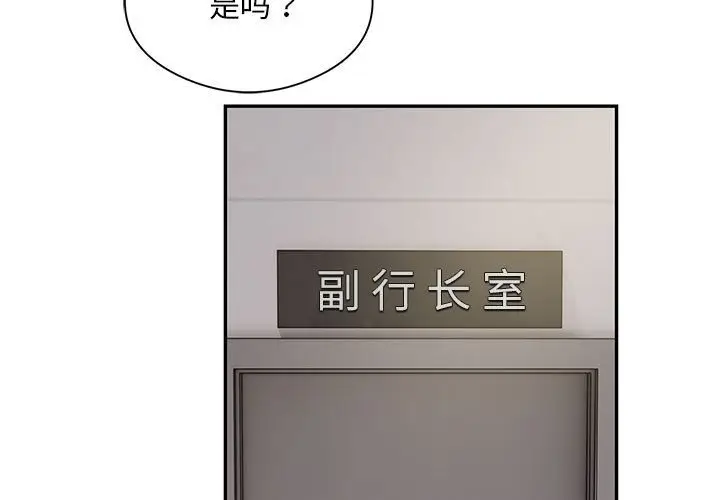 《银行业务员的秘密》第13话图3