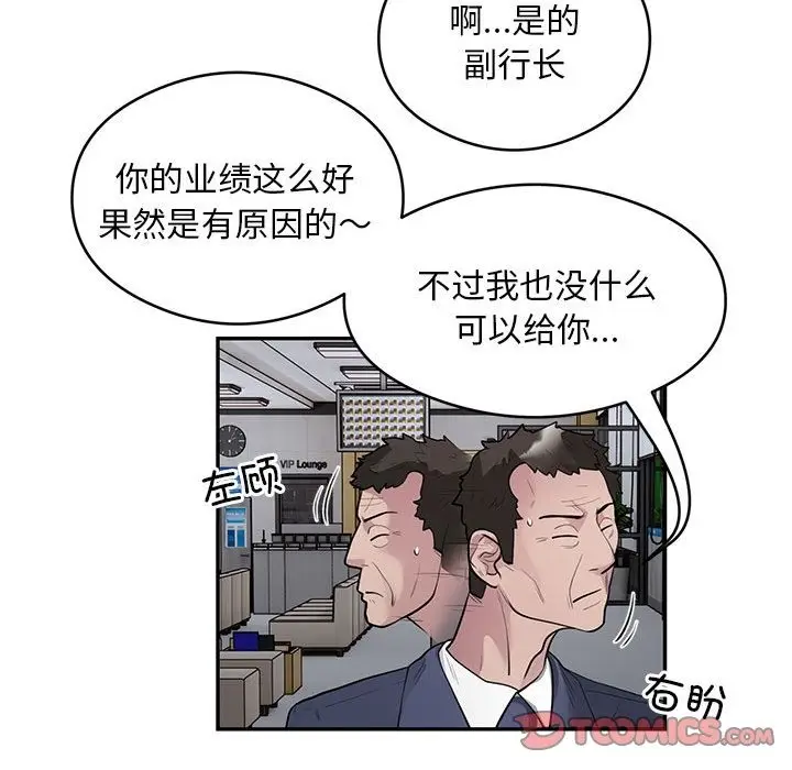 《银行业务员的秘密》第13话图30